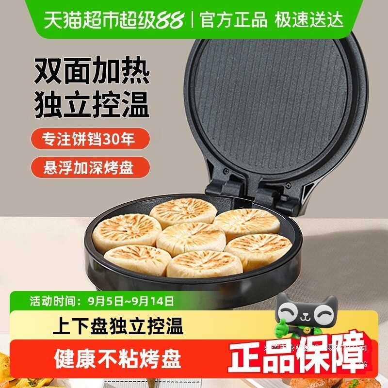 利仁电饼铛家用小型双面加热煎烙烤一体烙饼锅三明治机早餐机其他|undefined