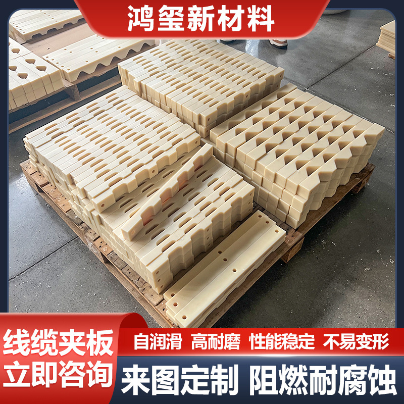 尼龙线揽夹板绝缘耐高温固定夹块超高分子量聚乙烯高压电缆线管夹