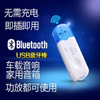Автомобильный USB Bluetooth-приёмник, звуковая колонка, аудио-приёмник для музыки, USB Bluetooth-стик