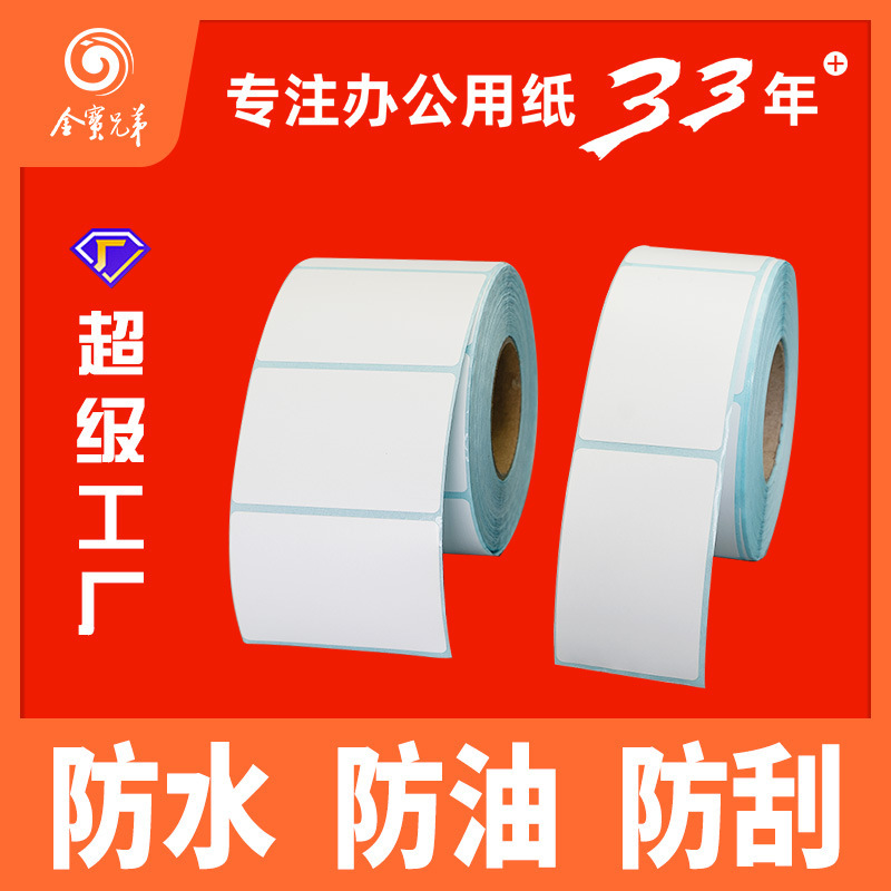 Thermal label paper three-proof printing paper 100*100*150 adhesive sticker barcode label printing paper