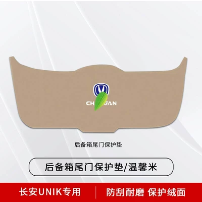 Chair back anti-kick pad Protective Pad Anti-Scratch Tail Box - changan-uni-k-tailgate-protective-pad-warm-rice