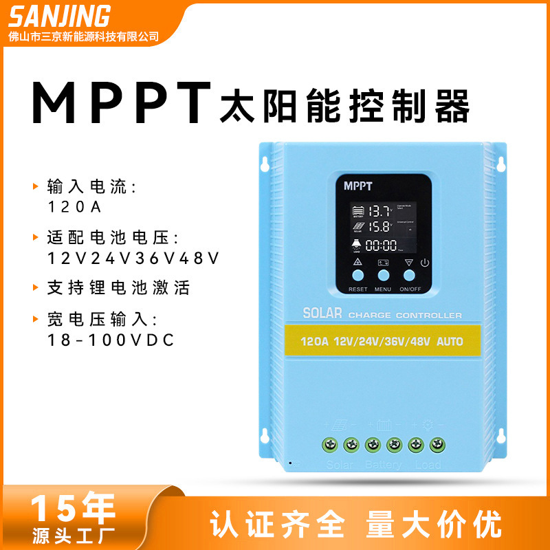 12V24V36V48V Automatic Identification Fan Cooling 120A150A Intelligent Mppt Solar Charge Controller
