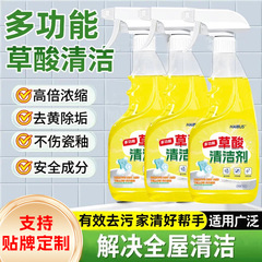 高浓度草酸清洁剂强力去污去黄瓷砖清洗厕所地板砖浴室去污除垢