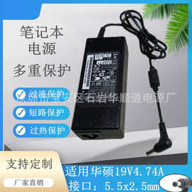 适用于华硕笔记本19v4.74a A43S K42J 电源适配充电器线ADP-90SB