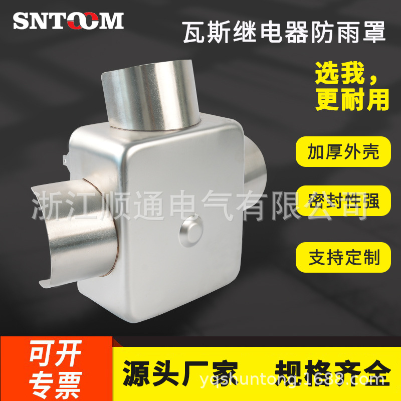 新品 瓦斯继电器防雨罩QJ-25 QJ-50 QJ-80不锈钢气体继电器防尘罩