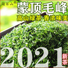 2021新茶  蒙頂毛峰 四川蒙頂山茶 特級濃香 高山綠茶 茶葉散裝