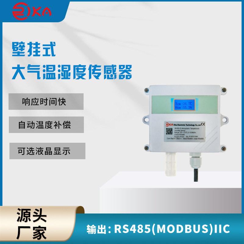 瑞仪卡室内大气温湿度传感器 带显示屏壁挂式空气温度湿度测量仪