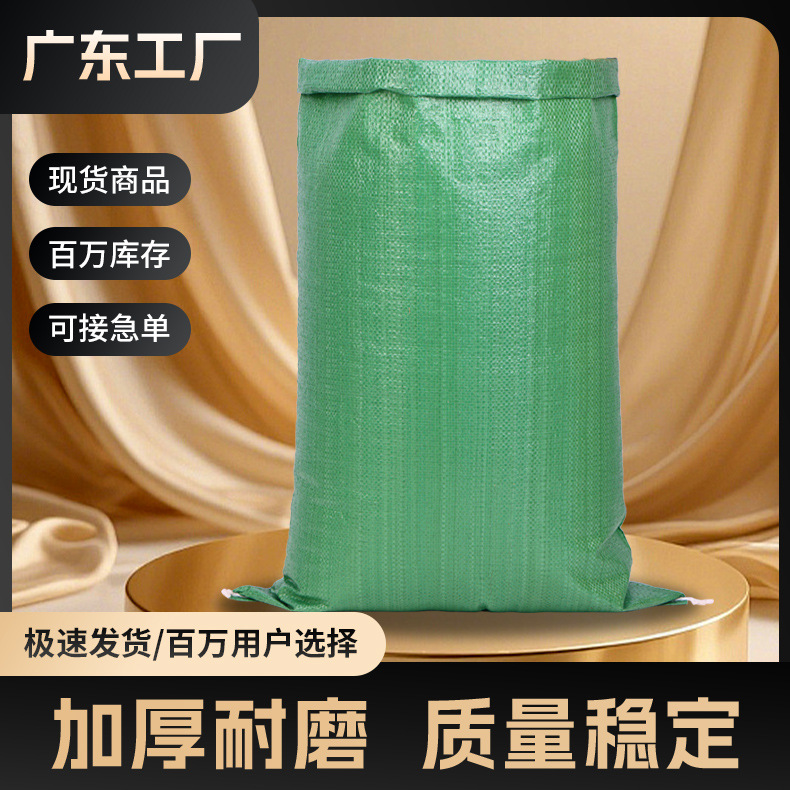 加厚绿色塑料编织袋打包袋物流快递搬家大号蛇皮袋麻袋批发定制