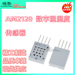 Am2120 Digital Temperature and Humidity Sensor Capacitive Composite Measurement High-Precision Module