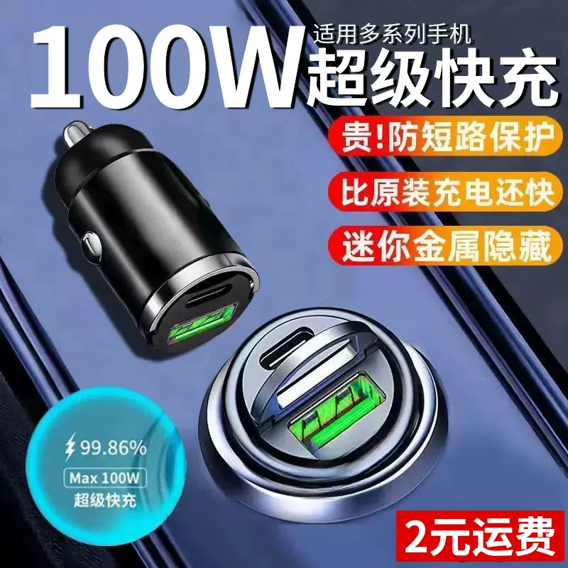 车载充电器隐藏式充电头usb超级快充拉环式智能汽车转换插头车充
