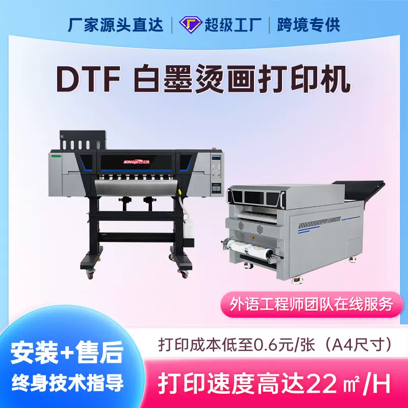 厂家白墨烫画机 I3200喷头小型dtf服装T恤数码印花白墨烫画打印机
