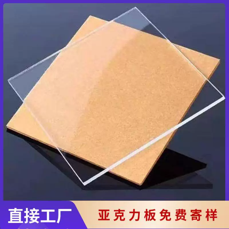 高透明亚克力板厂家批发有机玻璃板磨砂PMMA厚板5mm任意尺寸切割