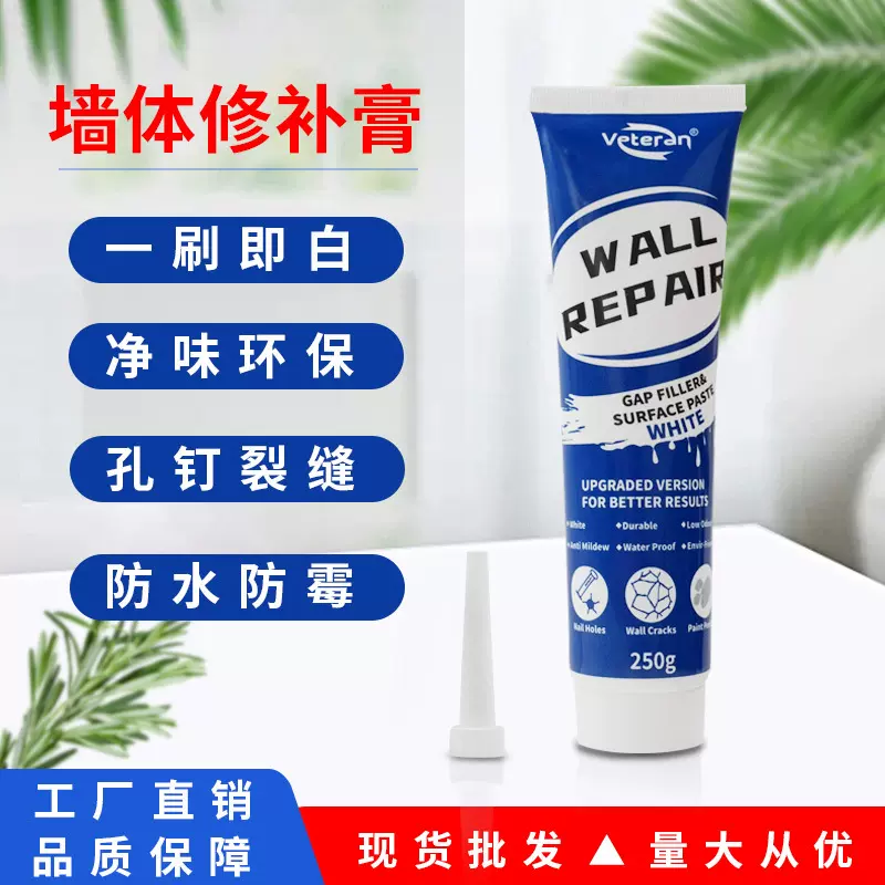 墙面修补膏防水防霉钉眼裂缝修复腻子膏白色环保墙面补墙膏家用墙