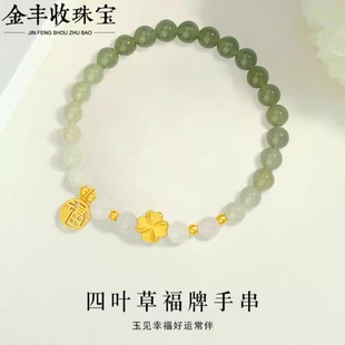 Gold 999 Pure Gold Water Shell Gold Bracelet for Women Four-Leaf Clover Fortune Brand Natural Hetian Jade Bracelet Transfer Beads Gift