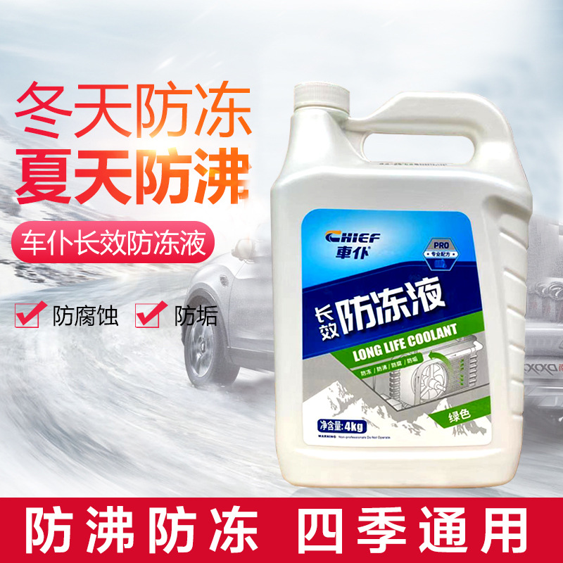 车仆4L汽车防冻液-25℃ 发动机冷却液水箱宝绿色冷冻液通用车用品