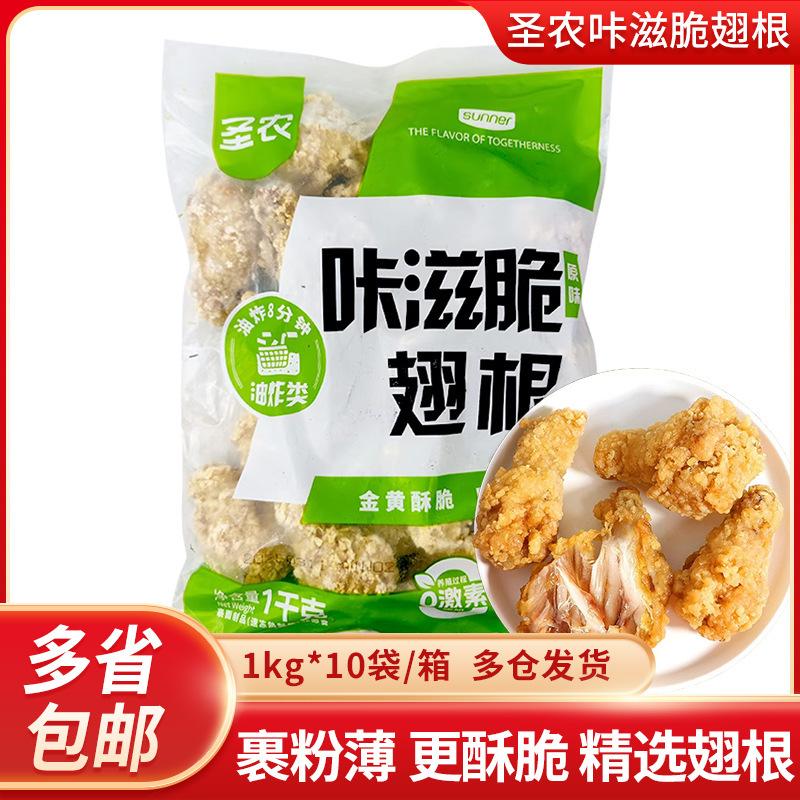 Shengnong Kazi Wing Roots 1kg Commercial Chicken Wing Roots Air Fryer Semi-Finished Ingredients for Fried Burgers Snacks Fried Chicken Shengnong Kazi Wing Roots 1kg Commercial Chicken Wing Roots Air Fryer Semi-Finished Ingredients for Fried Burgers Snacks Fried Chicken