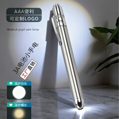 不锈钢医生用笔式手电筒 笔灯瞳孔眼科耳鼻喉口腔照明灯礼品