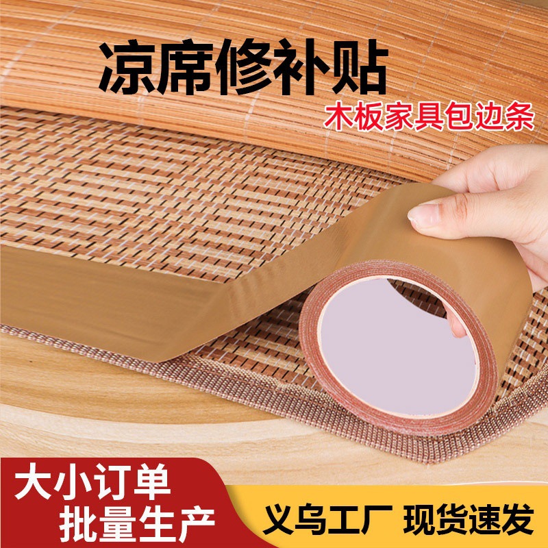 凉席修补贴补丁贴竹条断裂竹席修补草席破洞藤编麻席包边条修复贴