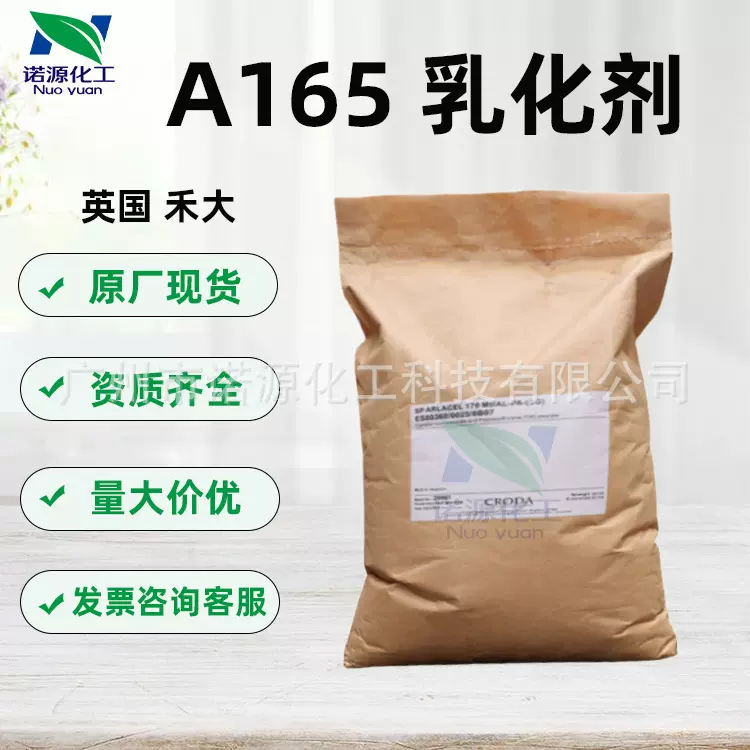 优势供应英国禾大 A165乳化剂 甘油硬脂酸酯A170水包油化妆品原料