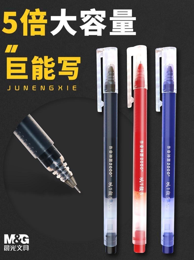 晨光V3401巨能写中性笔5倍大容量作业神器以一敌五学生0.5全针管-阿里巴巴