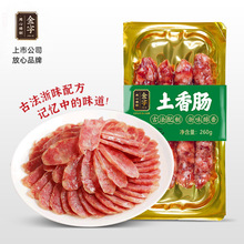 金字土香肠260g锁鲜装原味猪肉肠腊肠浙味醇香餐饮食堂