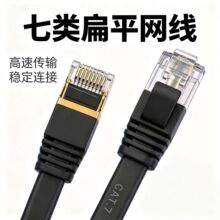 7类扁平网线七类成品万兆cat7带屏蔽铜包铝高速宽带网络跳线 跨境