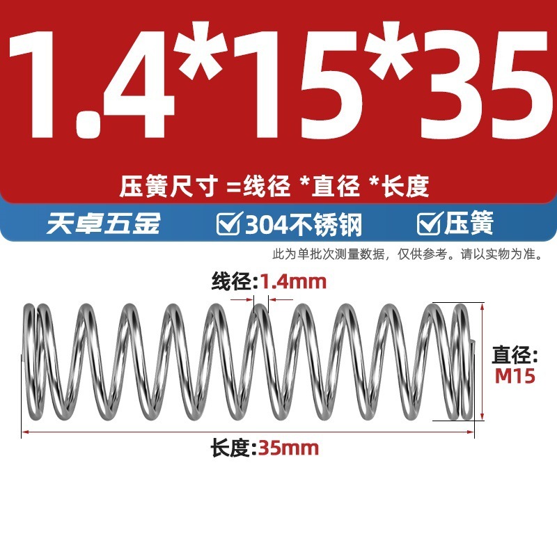 线径1.2 1.4 1.5mm 304不锈钢弹簧 压缩簧压力大小减震回位 Y型簧|undefined