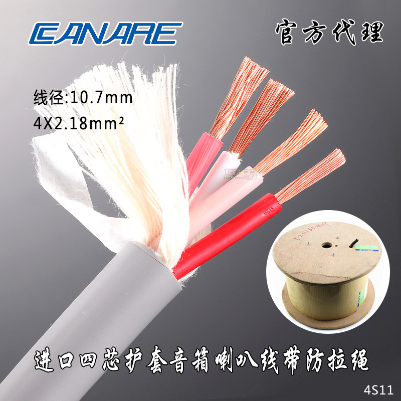 佳耐美CANARE四芯音箱线工程专用环绕喇叭音响线4S11 /4芯x2.18mm