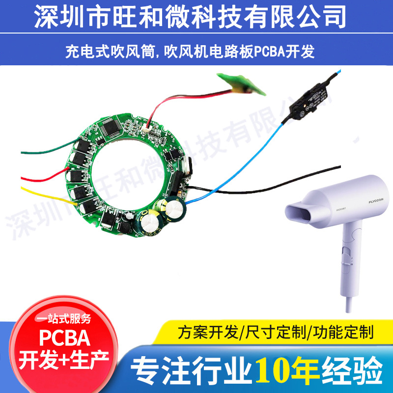 深圳浙江厂家充电式吹风筒吹风机电路板PCBA