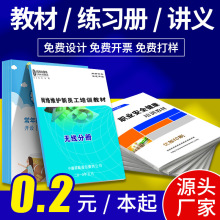 定制教材培训辅导班教材印刷机构绘本英语练习册招生简章教材打印