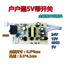 户户通电源板通用接收机万能插卡机顶盒4线24V12V5V多电压适配