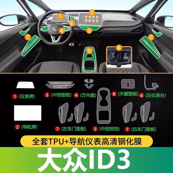 [大众ID3全套+导航仪表高清钢化膜]
