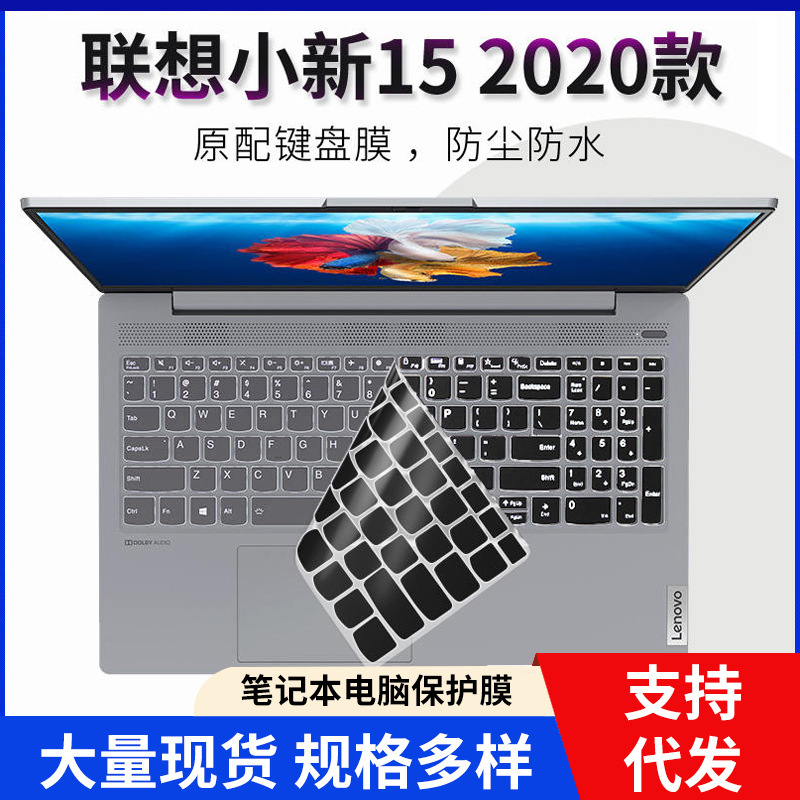 For 2020 Lenovo small new 15 keyboard film 15.6 inch laptop protective film