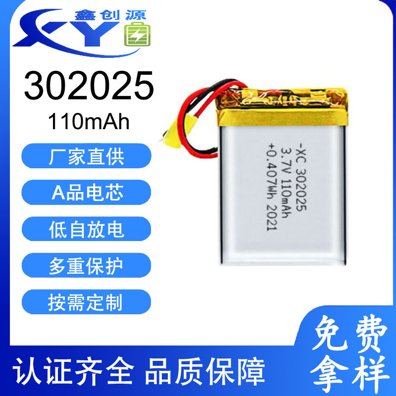 3.7V可充电聚合物锂电池302025-110mAh心率监测仪蓝牙键盘电池