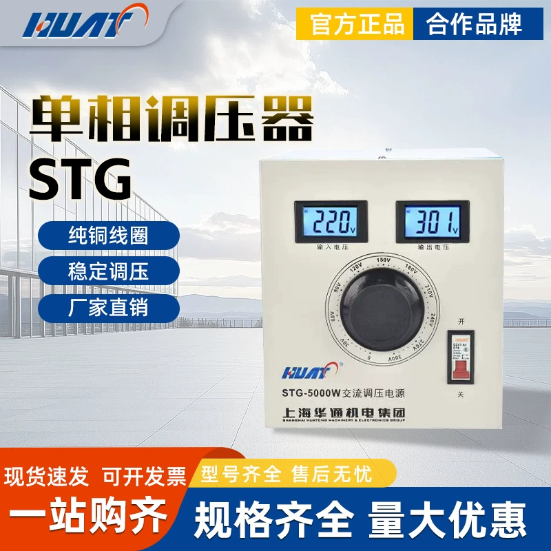 HUAT Shanghai Huatong регулятор напряжения STG-500W источник питания переменного тока 0-300 В регулируемый трансформатор однофазный 220 В