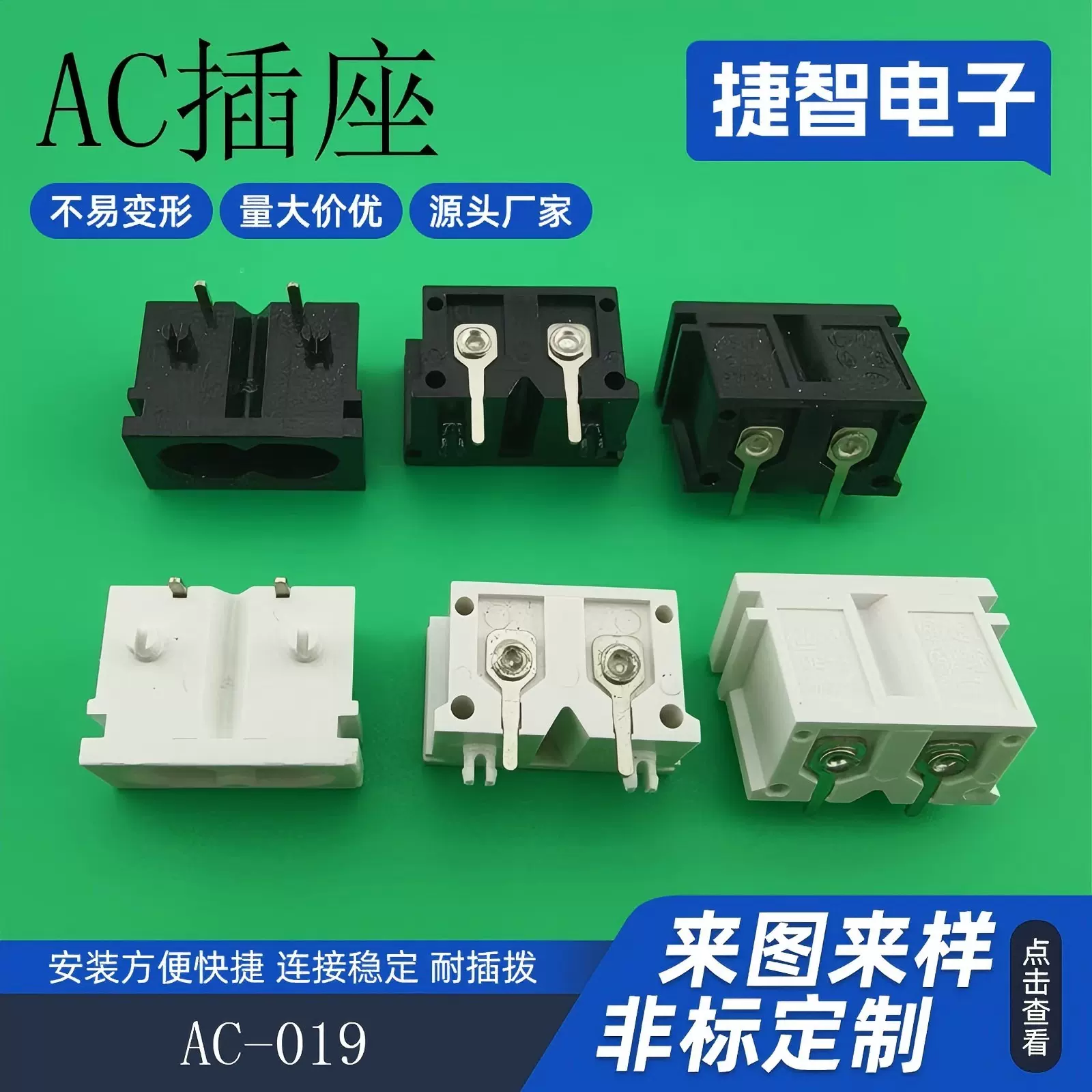 AC-019 小8字AC电源插座  8字插座白色 两孔插座