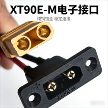 电动车锂电池充电插座 XT90E-M带安装孔15AWG 电瓶充电公母连接线
