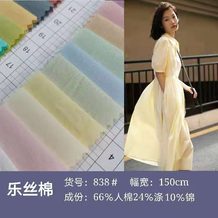 春夏轻薄乐丝棉布料 新款透气女装连衣裙衬衫汉服面料防晒服面料