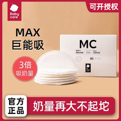 ベビーケア溢乳防止パッド産後授乳妊娠期間超薄夏bbc使い捨て溢乳防止パッド