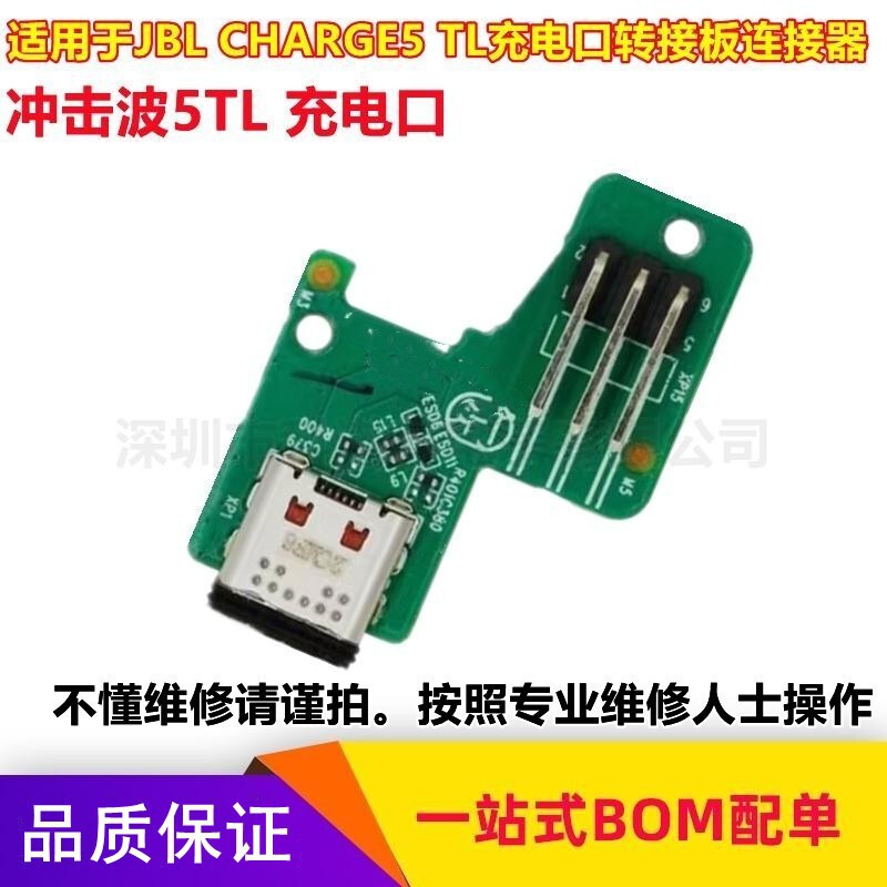 FRO JBL music shock wave 5 CHAGE5 TL charging port power board interface