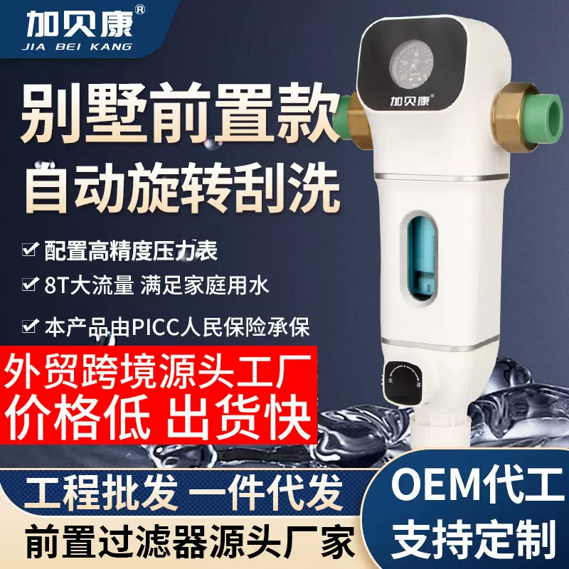 前置过滤器自来水反冲洗双涡轮8T滤水器厨房净水中央阻垢净水器