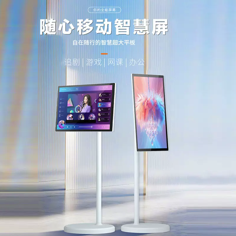 现货21.5寸27寸32寸移动随心屏智能闺蜜机无线带电池直播机