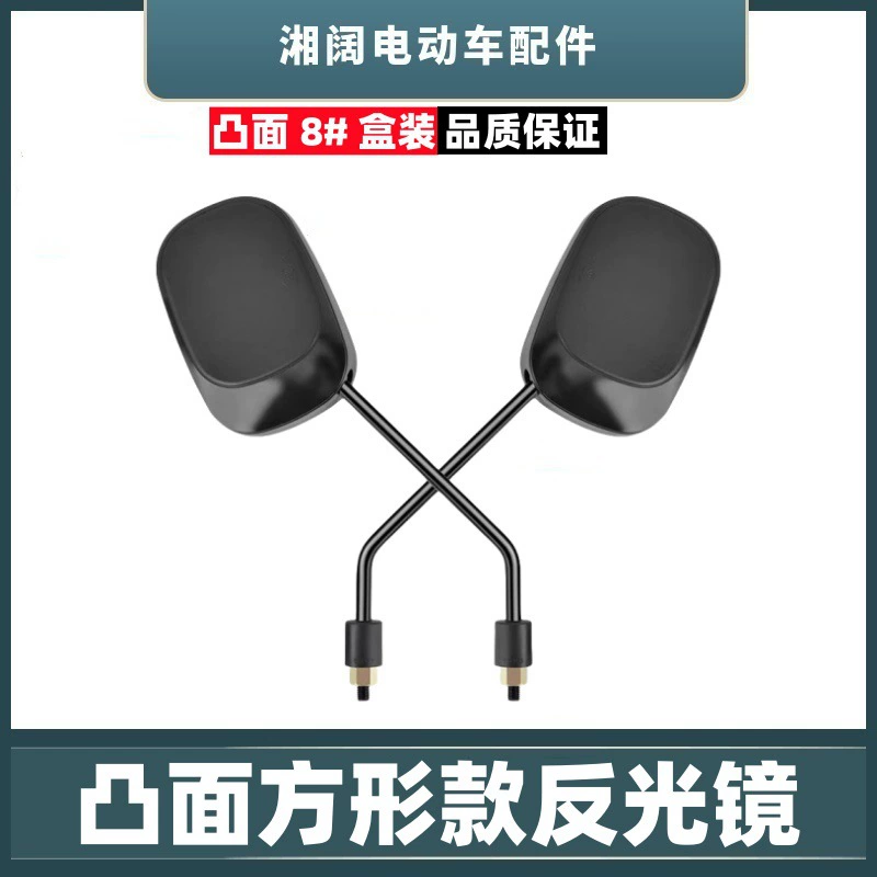 Электрический автомобиль выпуклая квадратное зеркало заднего вида педаль мотоцикла универсальный 8mm зеркало заднего вида