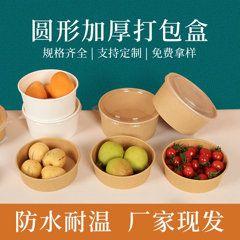 Коричневая упаковочная бумага, упаковочная коробка, одноразовая круглая миска для еды на вынос, утолщенная салатница с крышкой, фруктовая легкая закуска, миска из крафт-бумаги, оптовая продажа