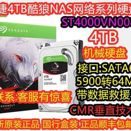 适用硬盘盒装硬盘 ST4000VN008酷狼4T 4TB SATA3 NAS企业级服务器