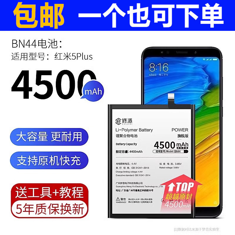 E修派适用小米红米5plus手机BN44电池10s k20 k30pro支持快充k50