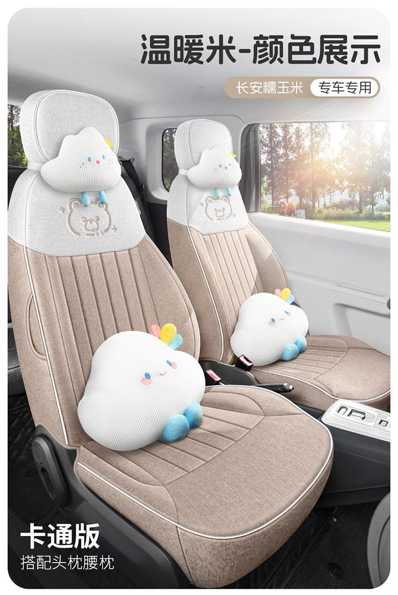 25 Changan Glutinous Corn Special Seat Covers, Linen, Cotton and Linen Fabrics, All-Inclusive Seat Cushions, Four-Season Car Mats, Car Seat Covers