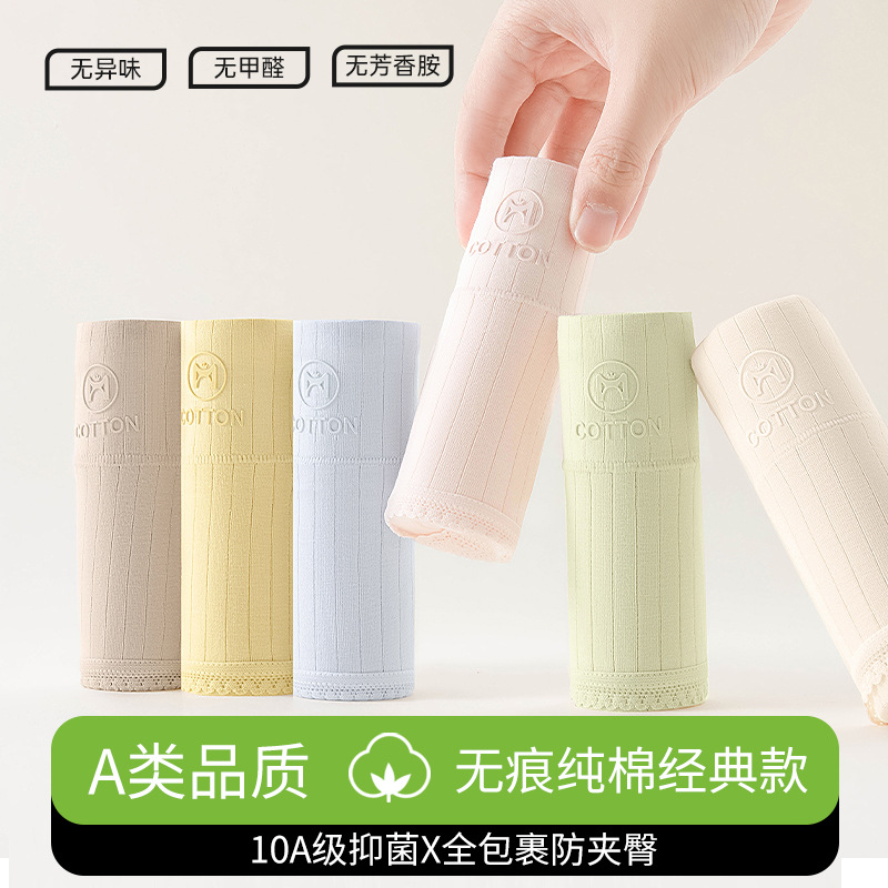 Un tipo de ropa interior de algodón para bebés, cintura media, transpirable, cadera, entrepierna más larga, más cómodo 10A, entrepierna antibacteriana, calzoncillos de mujer