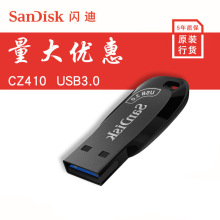 闪迪正品32G64G128GUSB3.0U盘CZ410酷邃商车载u盘电视u盘 商务办