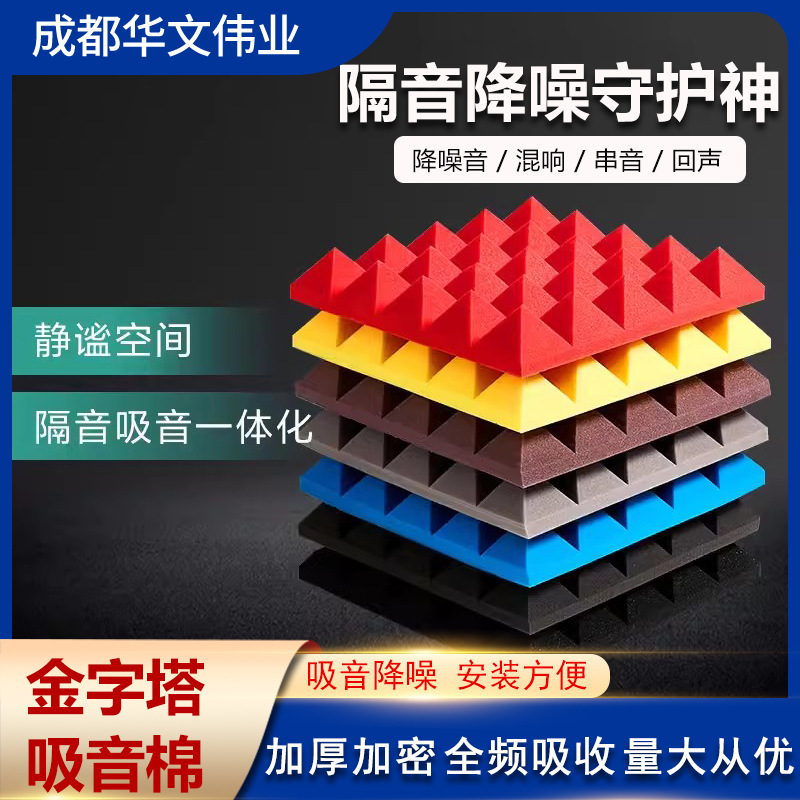 隔音棉墙体吸音棉隔音板消音棉鸡蛋棉卧室录音棚超强隔音材料